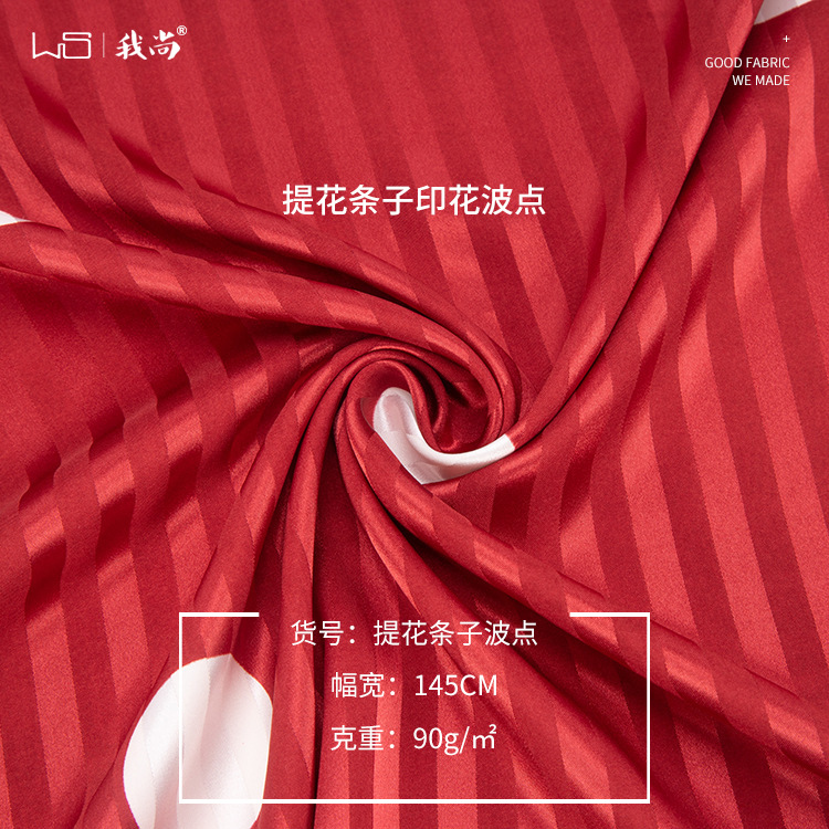提花条子波点面料春夏亲肤连衣裙时装 涤纶上衣吊带衫面料色丁布
