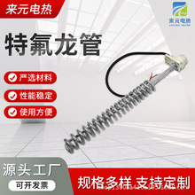 3KW铁氟龙加热管防酸碱发热管特 氟塑料发热管螺旋型