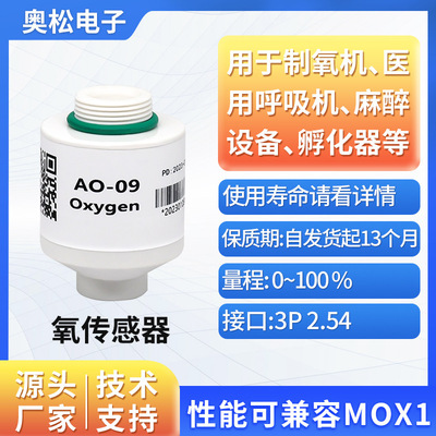 奥松 AO-09 氧气浓度传感器模块探头 可替代MOX1 氧电池