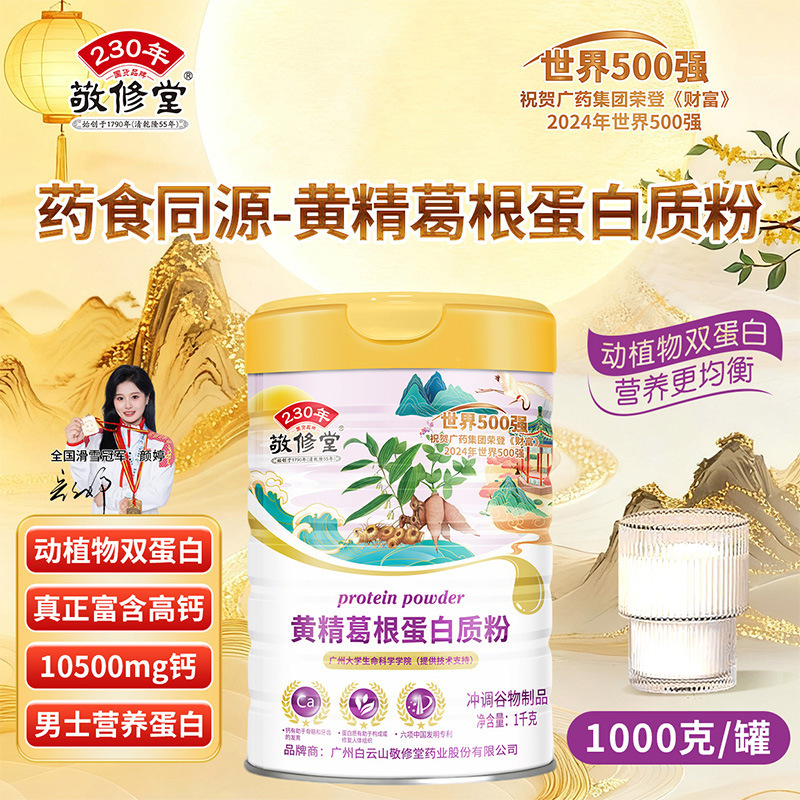 Jingxiutang Polygonatum and Pueraria Lobata Protein Powder 1000g Medicinal and Edible Supplement High Calcium Nutritional Protein Powder for Middle-Aged and Elderly People