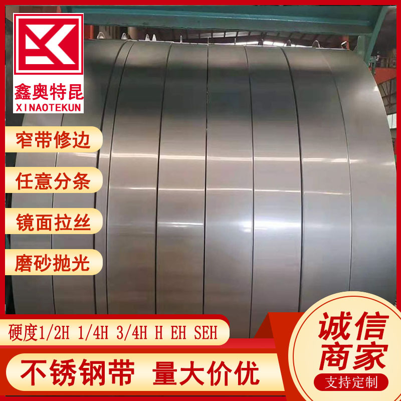 供应1.4031 420J3不锈钢带 S42040 40Cr13不锈钢卷条 冷热轧分条