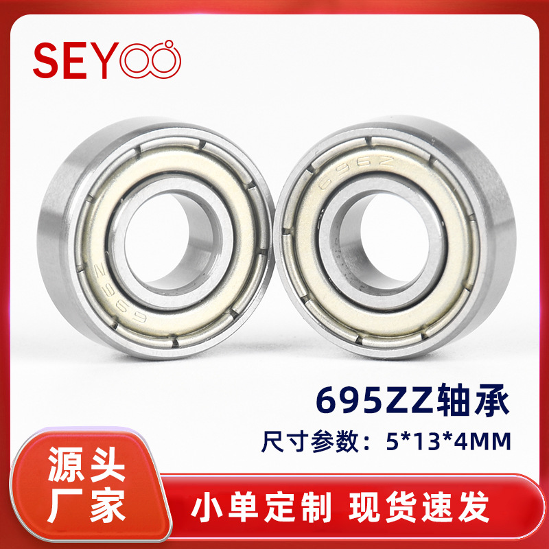 厂家现货深沟球微型轴承695ZZ 电脑风扇电机 健身器材专用695轴承