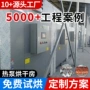 东莞热泵工业品烘干房