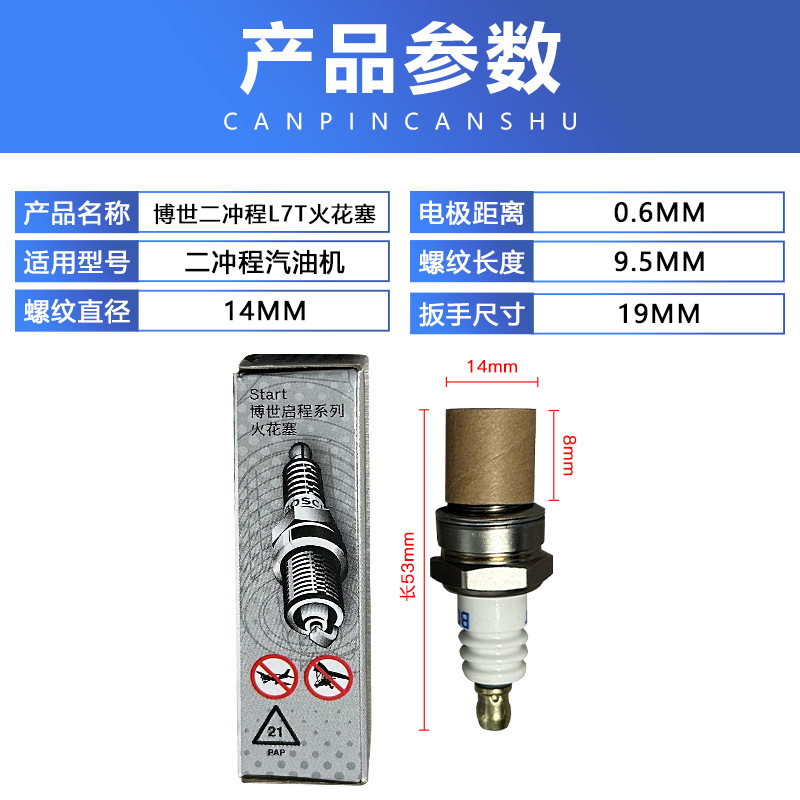 博世二冲程参数