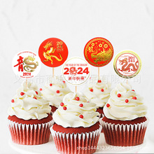 版权 中国风2024龙年金龙蛋糕插牌插件 春节新年快乐派对装饰布置