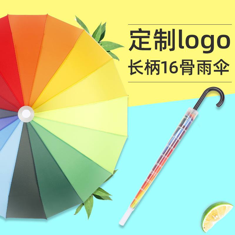16-Rib Rainbow Umbrella with Waterproof Cover, Long Handle, Straight Pole, Automatic, Wind-Resistant, Storm-Proof, Suitable for Two People, Customizable with Logo, Sunshade