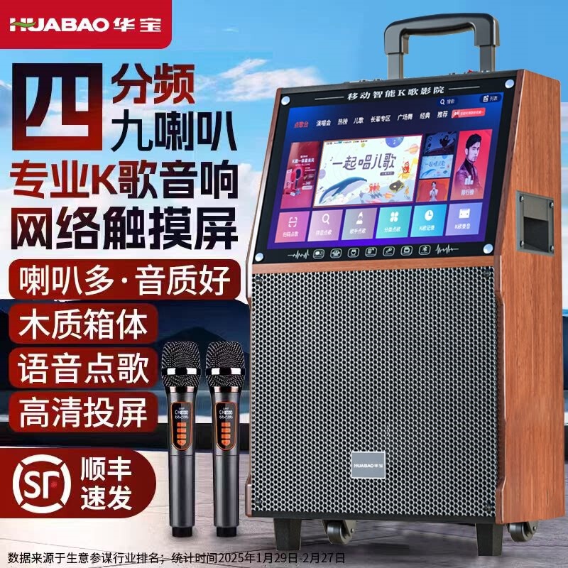 Huabao Square Dance Speaker, Outdoor Bluetooth Speaker, Home Karaoke System with Display Screen, All-in-One Home KTV Singing Machine Huabao Square Dance Speaker, Outdoor Bluetooth Speaker, Home Karaoke System with Display Screen, All-in-One Home KTV Singing Machine
