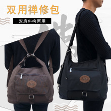 浮莲笙佛具用品僧包居士朝山袋僧袋禅修背包水洗布双用单肩双肩包