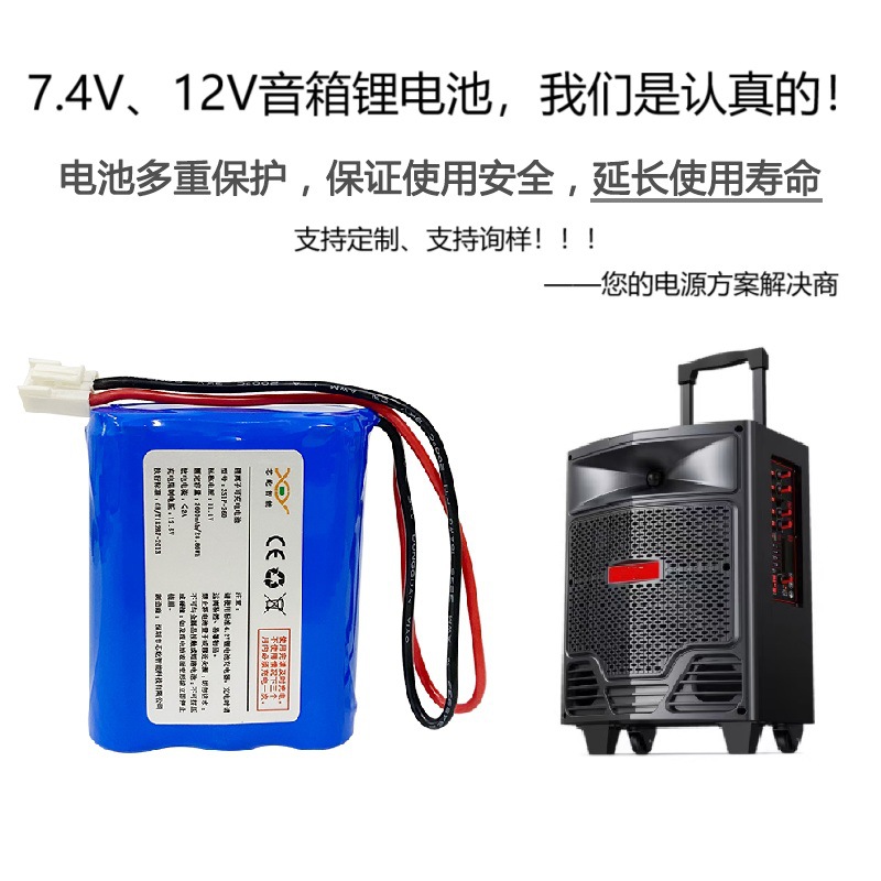 7.4V12V音箱锂电池拉杆音响K歌广场舞专用锂电池大容量可充电外挂