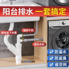 ベランダ下水管三方洗濯機乾燥機分水器洗面台排水管継手下水道四通