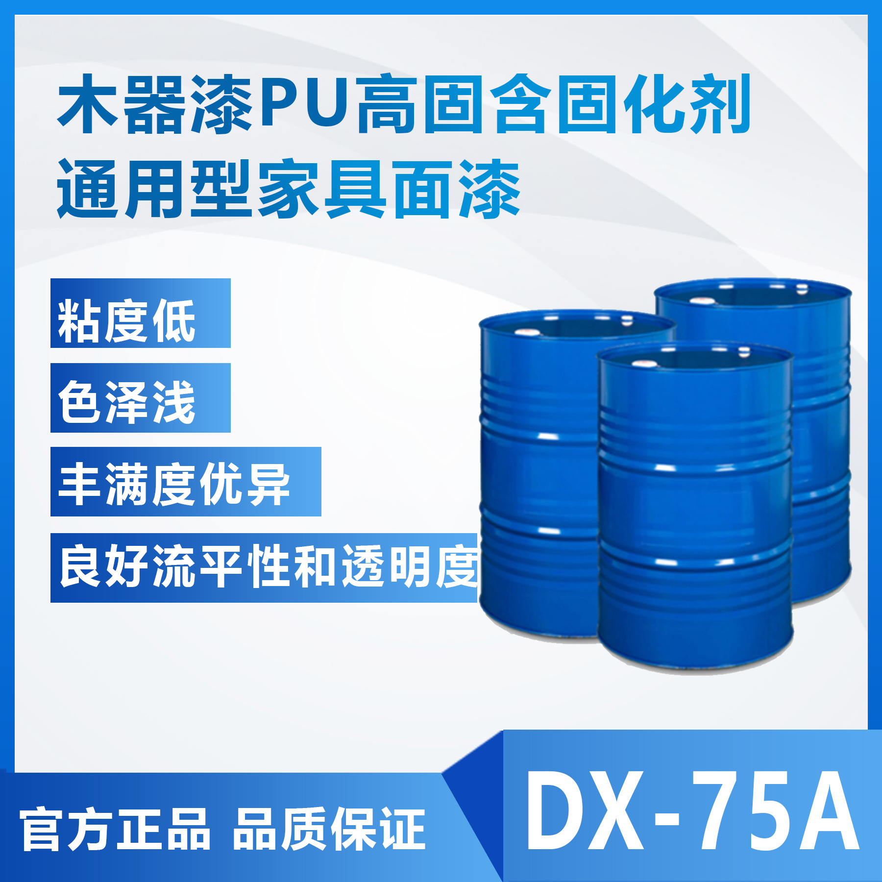 2KPU固化剂双组份家具漆木器漆通用型高硬度亮光面漆固化剂