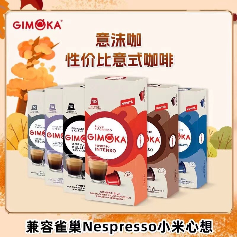 Italy GIMOKA Imported Capsule Coffee Nestle NESPRESS0O Millet 3 Boxed