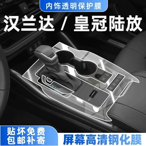 Suitable for 26 models of Toyota Highlander interior protection film, Crown, and Land Cruiser, including center console and navigation screen tempered glass modification