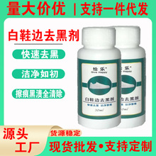 鞋边去黑剂小白鞋球鞋去污剂洗鞋神器全能型增白去污去痕清洗剂