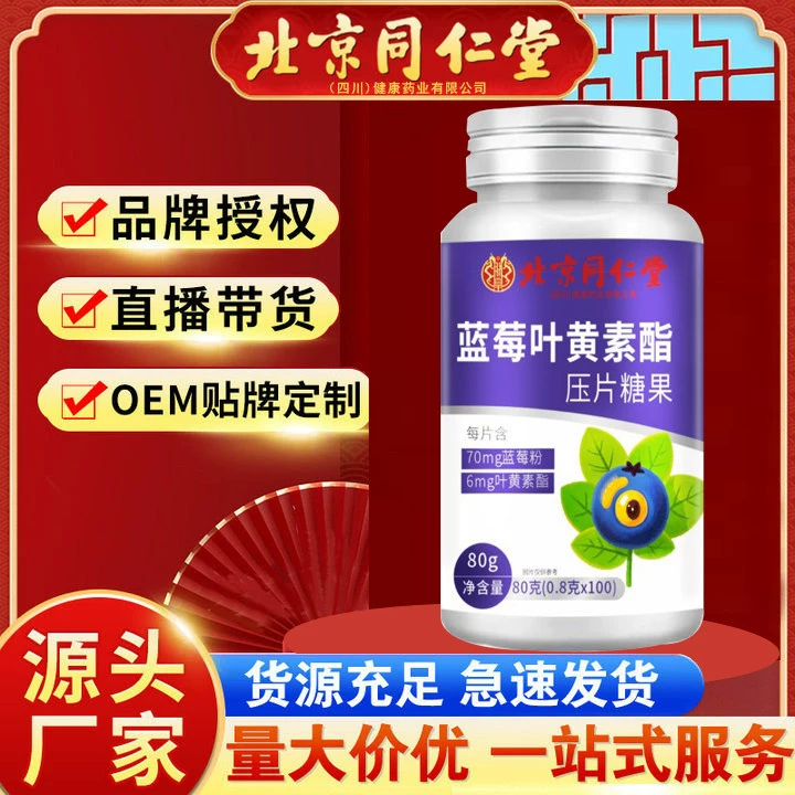 Пекин Tongrentang черника лютеин эфиров прессования конфеты 100 капсул/бутылка