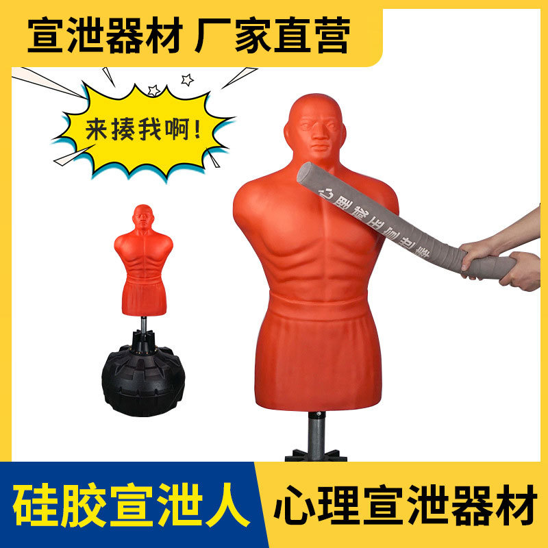 心理咨询宣泄室配重专业拳击假人形情绪发泄击打立式硅胶减压沙袋
