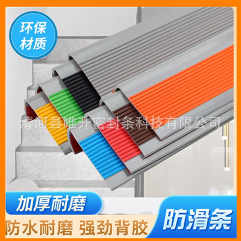 生产PVC楼梯防滑条L型幼儿园学校医院台阶防滑踏步梯包边条止滑条