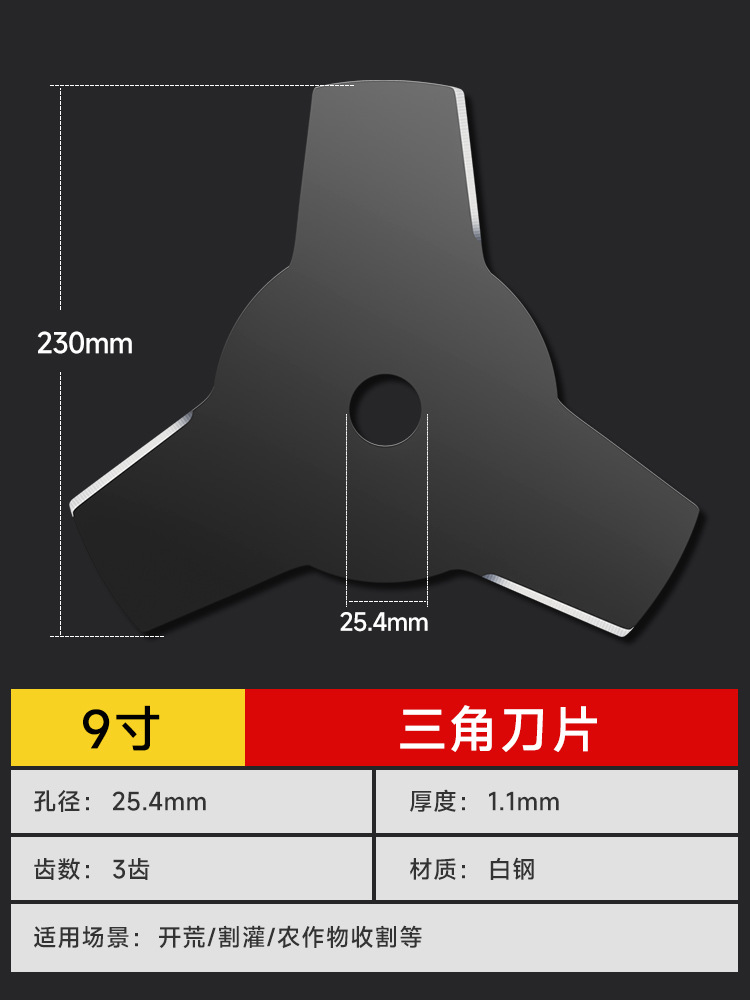 9-9寸三角刀片