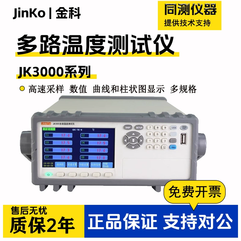 Многоканальный термометр Jinke JK3008, многоканальный термометр JK804, прибор для проверки, регистратор данных