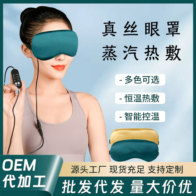 Electric heating wormwood eye mask usb silk hot compress shading sleep eye mask heating steam eye mask wholesale