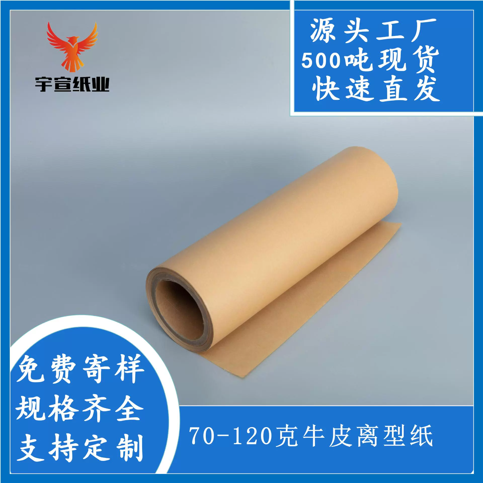 大额起批70/80/95/100/120克单面牛皮离型纸棕色褐色单硅硅油电子