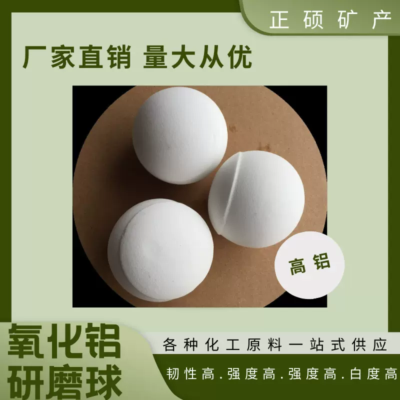 厂家直销氧化铝陶瓷研磨球球磨机用耐磨陶瓷球高铝球 50-92规格全