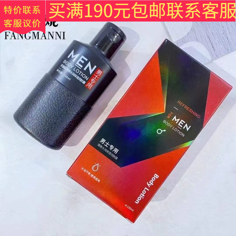 芳曼妮男士专用润肤露清爽水润保湿滋润擦脸全身补水批发代发
