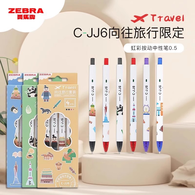 일본 제브라 ZEBRA 중립펜 JJ6 여행에 대한 갈망 한정판 시그니처 워터펜 블랙 코어 학생 시험