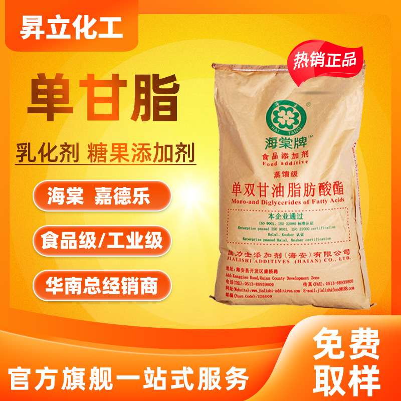 嘉德乐食品级单硬脂酸甘油酯单甘脂海棠食品添加剂食品级乳化剂