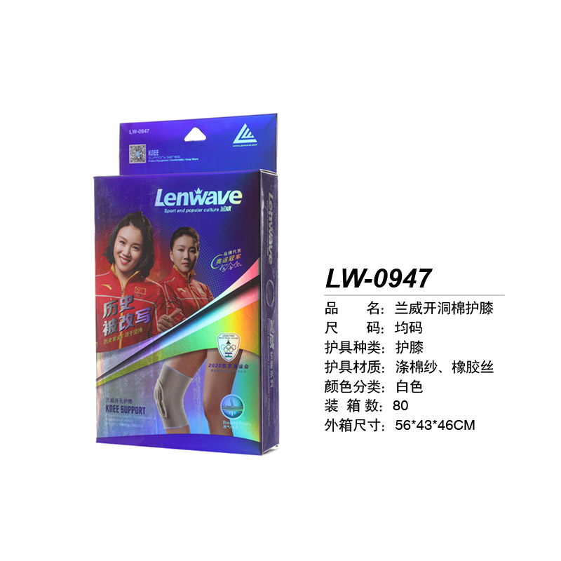 LW-0947 护膝01.jpg
