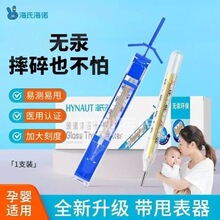 海氏海诺玻璃体温计无汞环保大刻度体温表甩表器家用腋下体温计