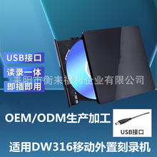 适用USB外置光驱DW316超薄外置 DVD/CD光驱 笔记本台式机通用