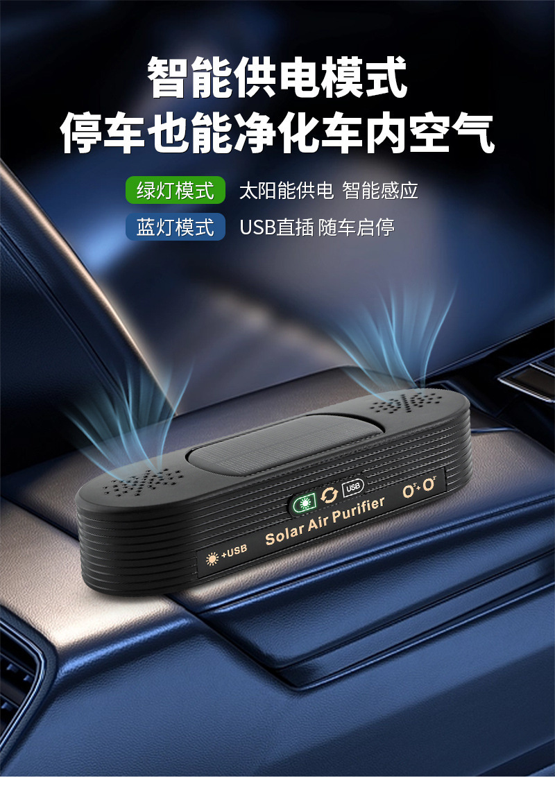 Dual-core solar-powered car air purifier, removes formaldehyde, eliminates odors, durable, intelligent car purifier, natural oxygen bar