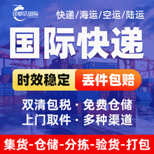 国际快递跨境专线国际物流货运代理到美国英国DDP海运空运双清