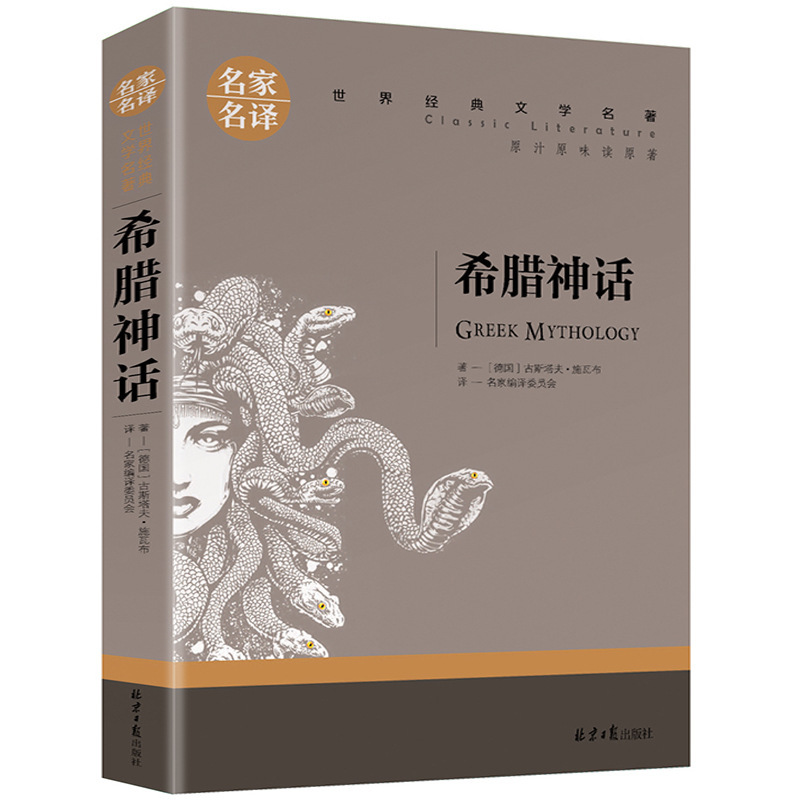 正版世界名著文学小说名家名译中学生课外阅读书籍图书批发|undefined