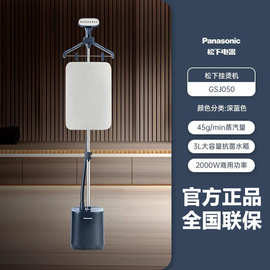 松.下2024新品立式挂烫机电熨斗家用商用服装店大功率熨烫机GSJ05