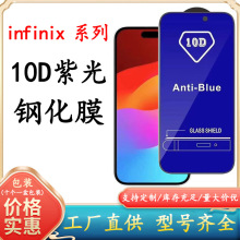 适用传音NOTE40 5G高清紫光HOT 50钢化膜全屏蓝光GT 20 PRO游戏膜