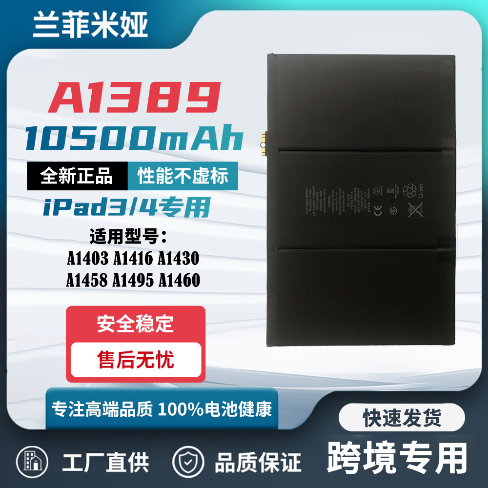 适用苹果iPad全系列 iPad4/A1389电池工厂直销