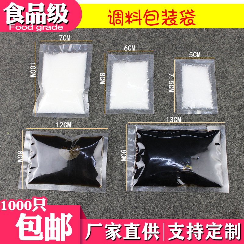 汤汁液体调料包小包装袋密封真空袋凉皮调料水酱料一次性打包外卖