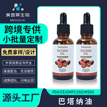亚马逊跨境巴塔纳护发油oem定制 Batana Oil滋养修护养发护发精油