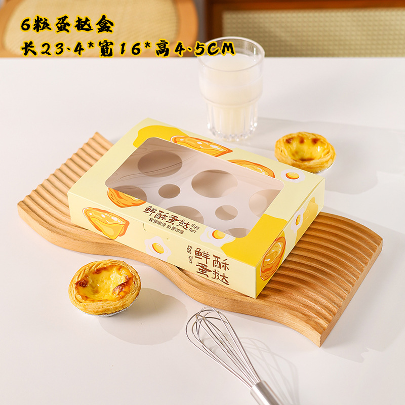 蛋挞款6粒
