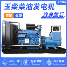 建筑施工矿山玉柴柴油发电机组 500KW备用发电机组 超市应急电源