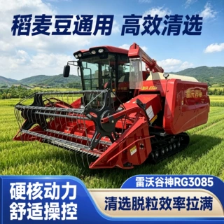 雷沃谷神RG3085PRO收割机140马力国四稻麦大豆联合收割机高效喂入