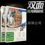 双面彩色喷墨铜版纸300g白卡260g名片纸铜板纸a4 160g双面相片纸
