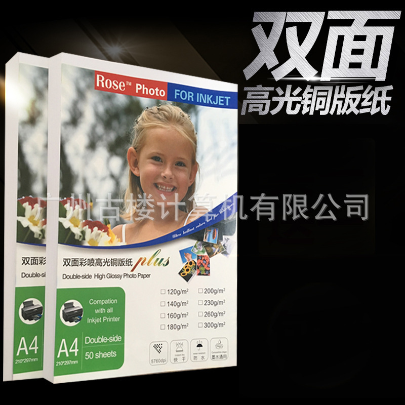 Double-sided color inkjet coated paper 300g white card 260g business card paper copper board paper a 4 160g double-sided photo paper Double-sided color inkjet coated paper 300g white card 260g business card paper copper board paper a 4 160g double-sided photo paper