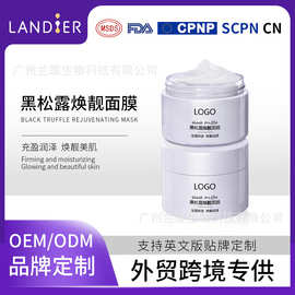 跨境定制涂抹面膜OEM 紧致保湿外贸补水面膜代加工面部睡眠面膜