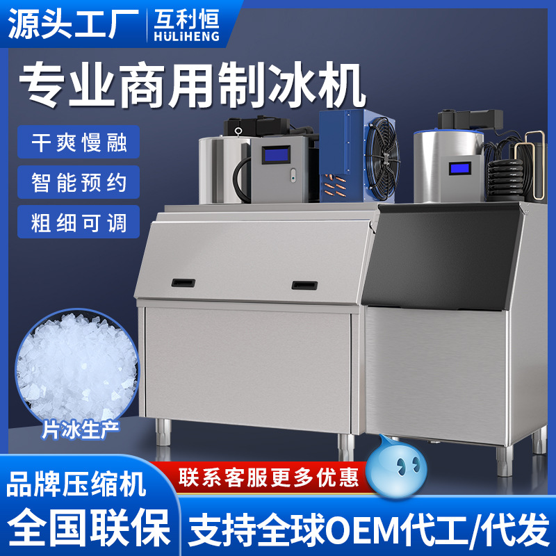 Gran máquina de hielo al por mayor, máquina automática de hielo de 200 kg, supermercado de mariscos, tienda de hot pot, máquina de hielo de escamas