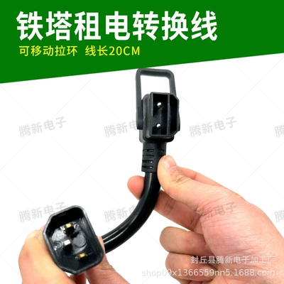 2 6 Tower Battery Replacement Cabinet Emma Xingheng Yadi Lithium Battery Output Power Line Rent Power and Thick Conversion Line (Other Electric Vehicle Accessories) - 4-flat-mobile-pull-ring-2-6-patch-cord-20cm