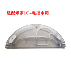 Applicable for Mijia sweeping and dumping integrated robot 1C spare parts electronic water tank stone sweeping and dumping integrated machine water storage box