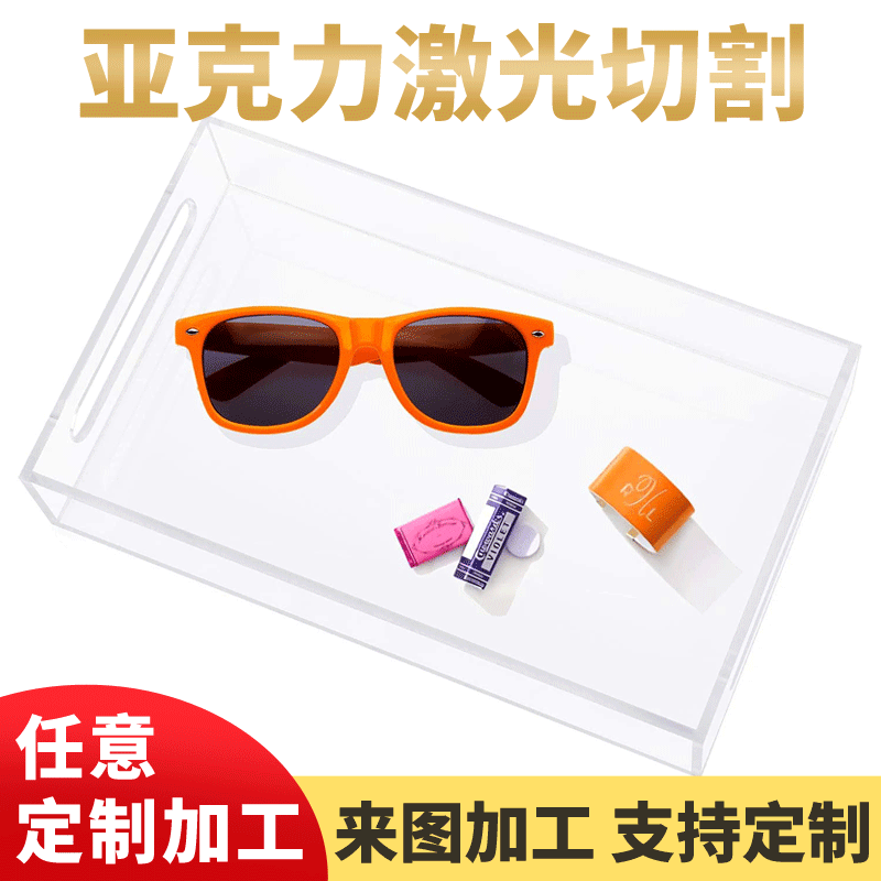 亚克力托盘家用梳妆台珠宝首饰收纳托盘多功能收纳装饰化妆品托盘